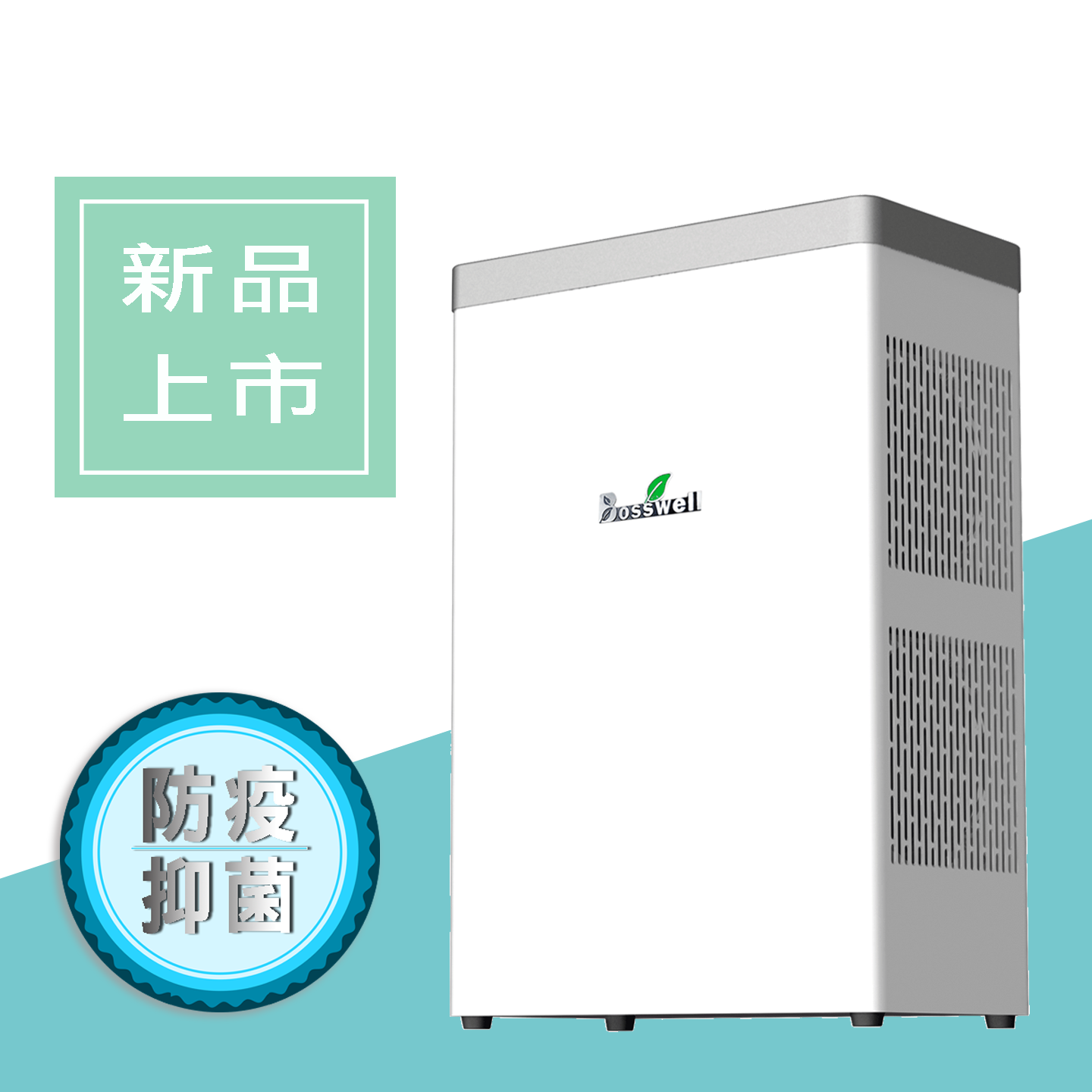 【Bosswell 博士韋爾】ML12 雙電離空氣清淨機 | 免耗材 | 真正滅菌