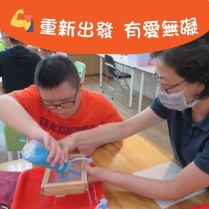 重新出發 有愛無礙，捐款500元