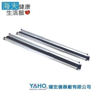 【YAHO 耀宏 海夫】YH148 7呎加寬型攜帶式輪椅梯 斜坡板(伸縮式)(長210 cm、寬20 cm、高4cm)一組兩入