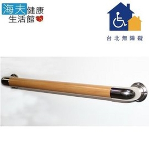 【台北無障礙 海夫】一字型/C型/安全扶手 日式木紋 (長度200cm/2米、250cm、300cm/3米)含安裝費