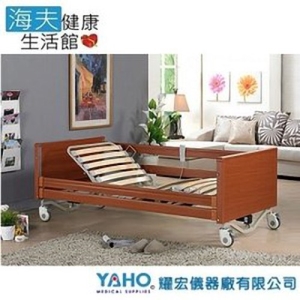 【YAHO 耀宏 海夫】YH314經典電動護理床（傾斜4馬達）