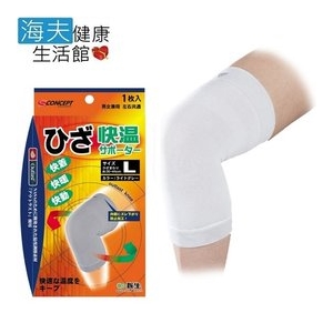 欣陞肢體裝具(未滅菌)【海夫x金勉】日本 Shinsei S-concept 適溫護膝