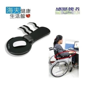 【感恩使者 海夫】多功能可托手 輪椅扶手 滑鼠墊