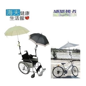 【感恩使者 海夫】雨傘固定架 輪椅 電動車 腳踏車 伸縮式