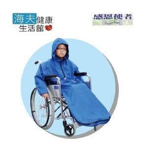 【感恩使者 海夫】輪椅用雨衣 兒童用