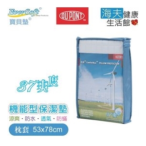 【EverSoft 寶貝墊】美國 杜邦™ ComforMax™ 37爽度 保潔 枕套 53x78cm