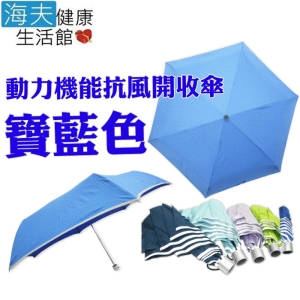 【海夫健康生活館 】超機能布 夜光 抗風 開收傘 (Lv0160)