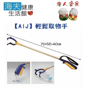 【老人當家 海夫】【AIJ】輕鬆取物手 取物夾