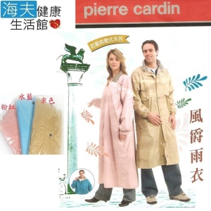 【海夫健康生活館】Pierre Cardin 風爵 雨衣
