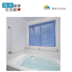 【康森 海夫】AQUA L型 80*80cm 浴室扶手 浴室 走道等無障空間防跌倒最基本設施 日本製