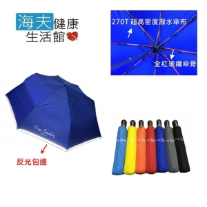 【海夫健康生活館】皮爾卡登 27吋 防風自開收 反光 超潑素面傘 超大傘面 雨傘 (3441)