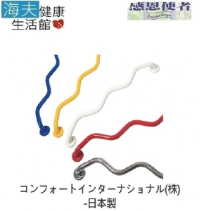 【預購 海夫健康生活館】扶手 波浪型多用途扶手 日本製(R0353)