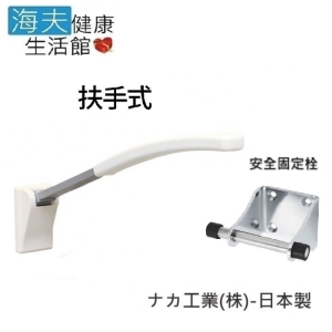 【預購 海夫健康生活館】馬桶側可掀 扶手式加安全鎖 日本製(R0587)