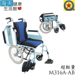 輪昇 特製推車 (未滅菌)【海夫健康生活館】輪昇 扶手後掀 可拆撥腳 超輕量 輪椅(M316A-AB)