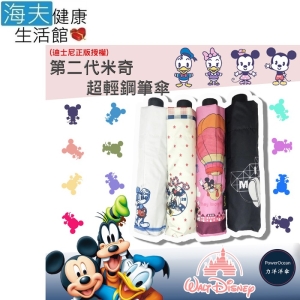【海夫健康生活館】迪士尼 超輕 鋼筆 收納傘 雨傘