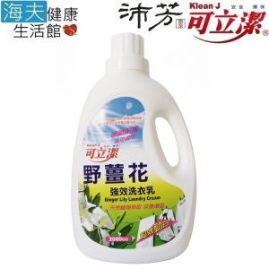 【海夫健康生活館】眾豪 可立潔 沛芳 高級 野薑花洗衣乳(每瓶2000cc，8瓶包裝)