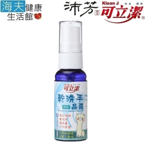 【海夫健康生活館】眾豪 可立潔 沛芳 乾洗手晶露(每瓶65g，6瓶包裝)
