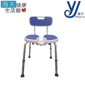 【晉宇 海夫】EVA坐墊 高度可調 有背 貼心洗淨 洗澡椅(JY-303)