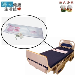 【老人當家 海夫】CARE WATCH 離床 警報器 防水 感應墊 PAD-BED 離床型