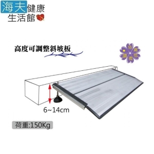 【海夫健康生活館】日華 斜坡板 6~14cm 高度可調整 大型(ZHCN1831)