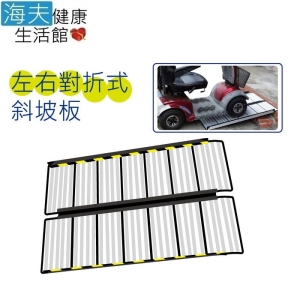 【海夫健康生活館】日華 斜坡板 左右對折/好提好背/平安一號/S號56公分長(ZHCN1909)