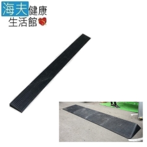 【海夫健康生活館】斜坡板專家 門檻前斜坡磚 輕型可攜帶式 橡膠製(高2公分x8公分)