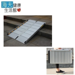 【海夫健康生活館】斜坡板專家 左右折疊式斜坡板 輕型可攜帶 長150公分(BJ150)