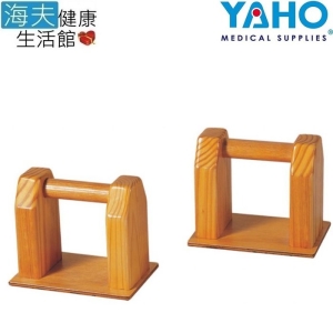【海夫健康生活館】耀宏 撐高器 15cm 1對2個(YH238)