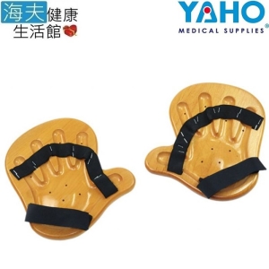 【海夫健康生活館】耀宏 手模型磨砂板 一組2入(YH220)