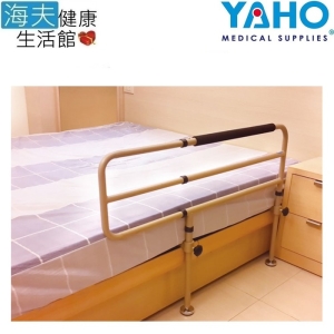 【海夫健康生活館】耀宏 護欄 可伸縮 床邊架(YH300)