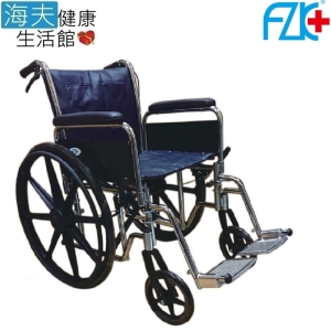 【海夫健康生活館】FZK 鐵製 電鍍 拆手 拆腳 輪椅(FZK-130)