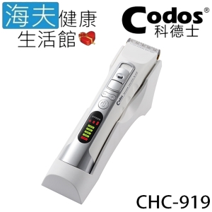 【海夫健康生活館】Codos 科德士 低震動 鍍鈦合金＋陶瓷刀頭 3檔調速 專業理髮器(CHC-919)