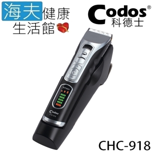 【海夫健康生活館】Codos 科德士 低震動 鍍鈦合金＋陶瓷刀頭 3檔調速 專業理髮器(CHC-918)