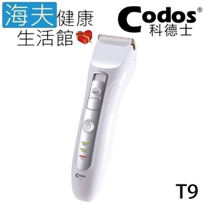 【海夫健康生活館】Codos 科德士 電推 低震動 鍍鈦合金＋陶瓷刀頭 4檔可調式 專業理髮器(T9)