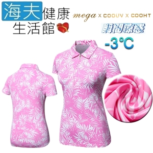 【海夫健康生活館】MEGA COOUV 日本技術 棕梠葉 特級冰感 小包袖上衣 女生(UV-F707P)