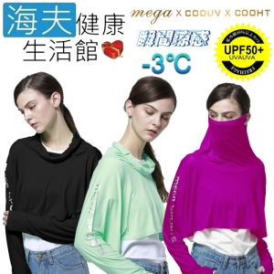 【海夫健康生活館】MEGA COOUV 耳掛式 面罩 防曬斗篷＋手蓋防曬(UV-F412)