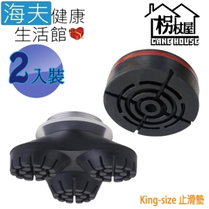 【海夫健康生活館】枴杖屋 King size 標準止滑墊 三爪止滑墊 2入裝(1/3TT-KS)