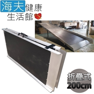 【海夫健康生活館】斜坡板專家 附輪 止滑紋路 前後折疊式 玻璃纖維 斜坡板(BHF200)