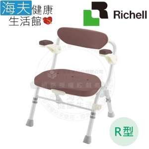 【海夫健康生活館】HEF 日本Richell 折疊扶手大洗澡椅R型 咖啡色(RFA48062)