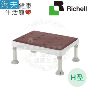 【海夫健康生活館】HEF 日本Richell 可調式不銹鋼浴室小椅凳-軟墊H型 咖啡色(RFA49772)