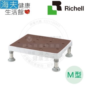 【海夫健康生活館】HEF 日本Richell 可調式不銹鋼浴室小椅凳-止滑M型 咖啡色(RFA18922)