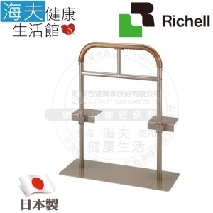 【海夫健康生活館】HEF 日本Richell 床邊起身扶手(RHB48140)