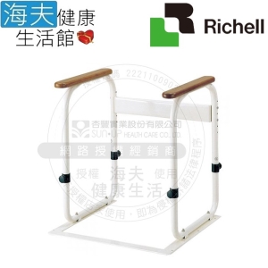 【海夫健康生活館】HEF 日本Richell 高度可調 馬桶起身扶手架 白色(REB48290)