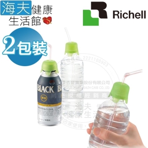 【海夫健康生活館】HEF 日本Richell 飲料瓶 防噎 吸管瓶蓋 飲食用輔具 雙包裝(RAA19071)
