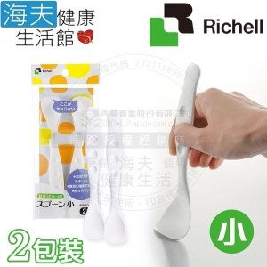 【海夫健康生活館】HEF 日本Richell 加粗握柄 湯匙-小 飲食用輔具 雙包裝(RAA18441)