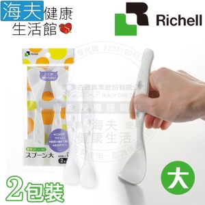 【海夫健康生活館】HEF 日本Richell 加粗握柄 湯匙-大 飲食用輔具 雙包裝(RAA18431)