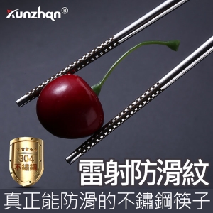 德國Kunzhan 304不銹鋼筷子家用防滑鐵筷子金屬筷子10雙家庭套裝組