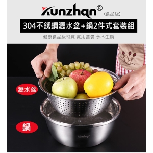 304不銹鋼圓型多功能瀝水盆+鍋兩件套裝組