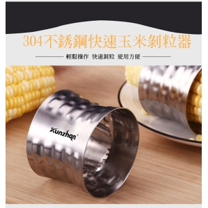 德國kunzhan304不銹鋼剝玉米神器