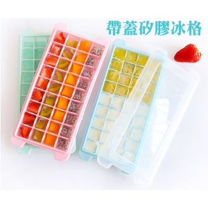 日系矽膠製冰盒 (含蓋) - 24+36格 (顏色隨機)